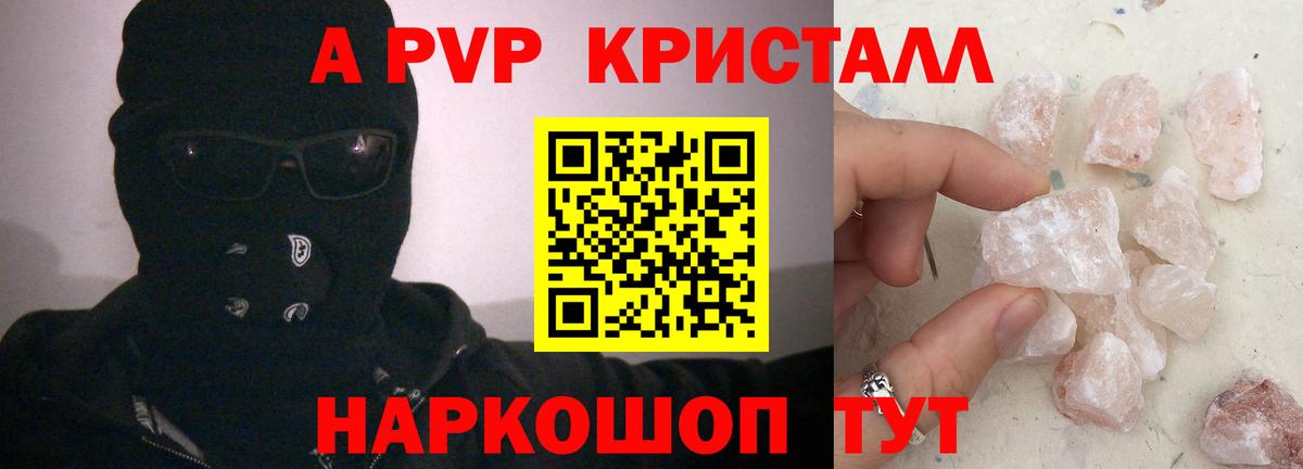 Гулькевичи  Alpha PVP кристаллы  Alfa_PVP  Alfa_PVP мука  Вход с VPN 