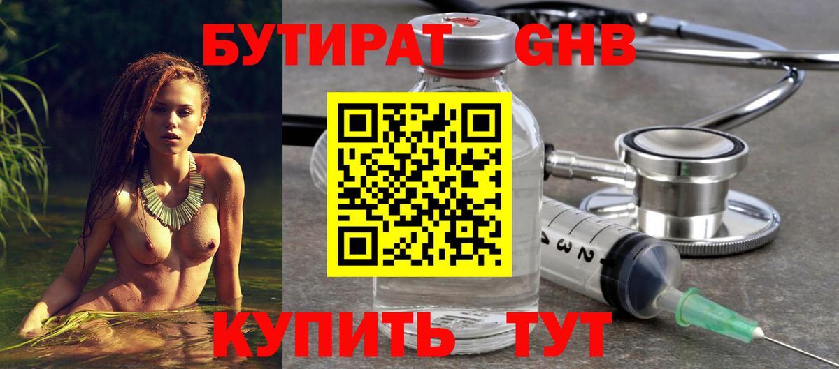 Гулькевичи  БУТИРАТ BDO  Вход с VPN 
