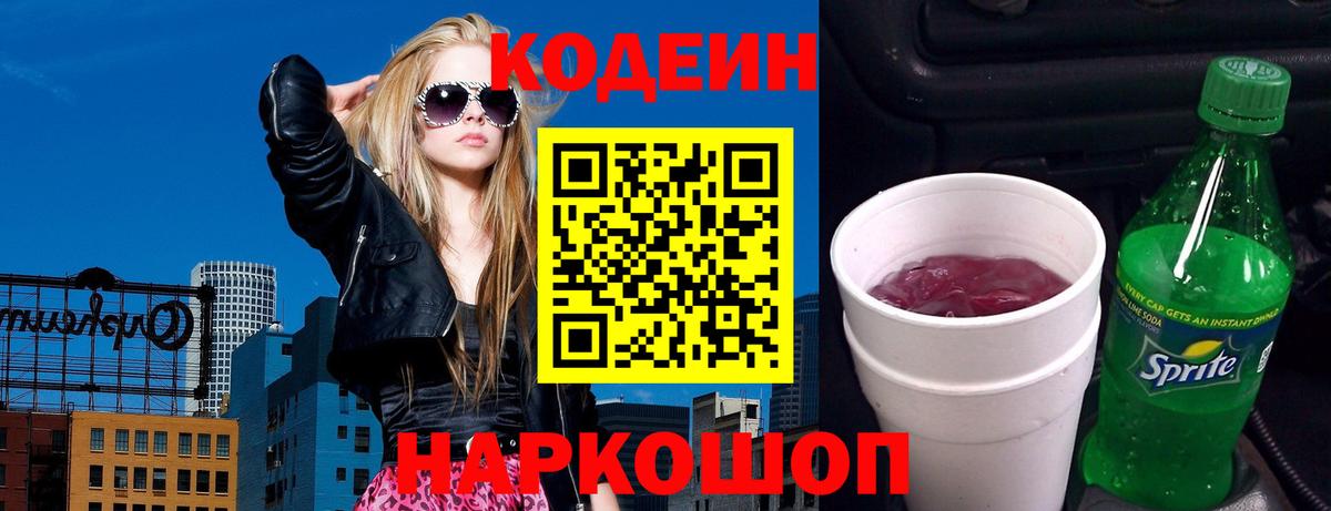 Codein Purple Drank Гулькевичи