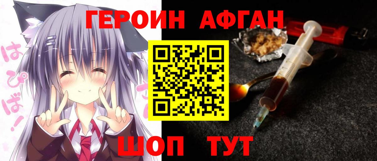 Гулькевичи  ГЕРОИН афганец  Вход с VPN 