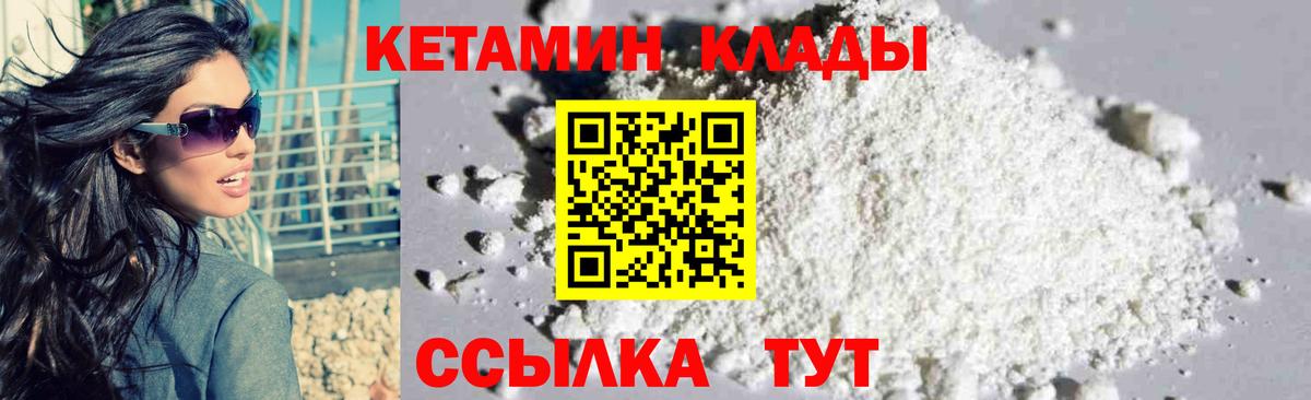 Гулькевичи  КЕТАМИН VHQ  Вход с VPN 