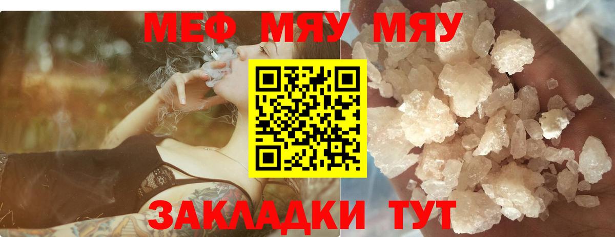 МЯУ-МЯУ  Мефедрон 4 MMC  Вход с VPN  Гулькевичи 