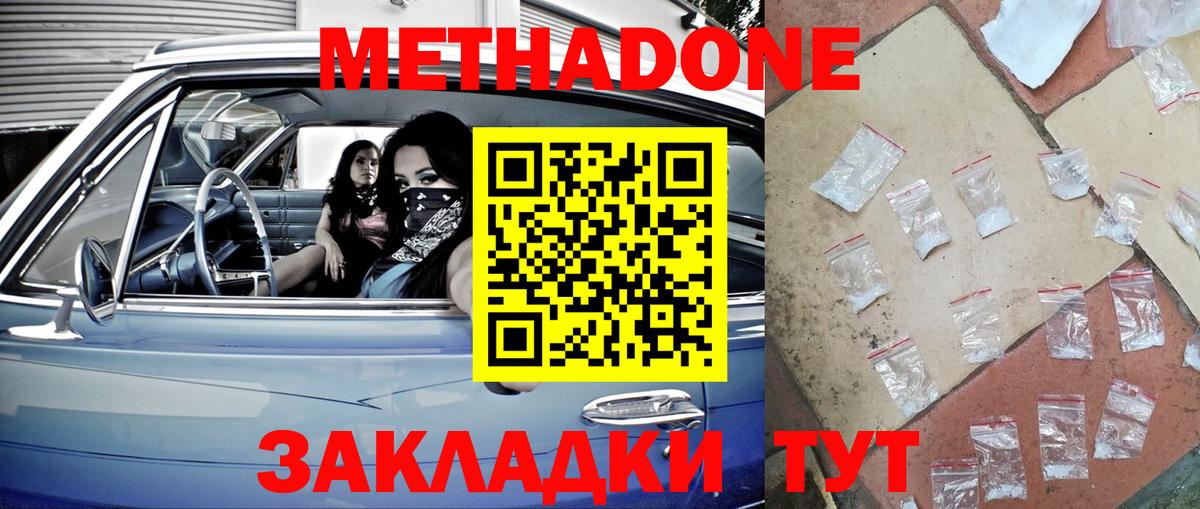 Метадон мёд Гулькевичи